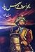 Bahr e Asvad ke us par by Idrees Azad by Idrees Azad