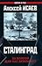 Stalingrad by A. Isaev