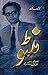 MANTO AAJ BHI ZINDA HAI