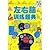 Left and right brain training title Code ( Value Full Color Platinum Edition )(Chinese Edition)