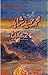 Hairat Ka Baag by Muhammad ...