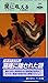 闇に吼える (ハヤカワ ポケット ミステリ―署長ベネットシリーズ)
