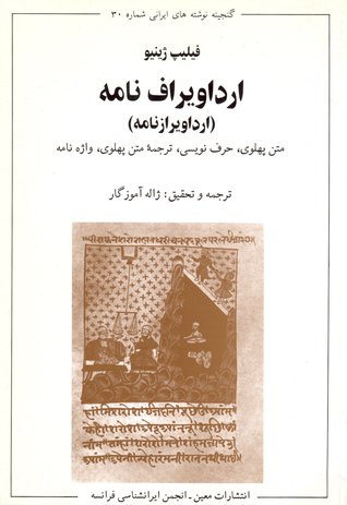 ارداویراف نامه (Paperback)
