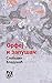 Orfej i zapusac : uputstvo za upotrebu poezije nakon Eliota i Valerija