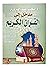 مدخل إلى القرآن الكريم : عرض تاريخي وتحليل مقارن