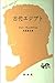古代エジプト (文庫クセジュ 277)