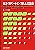 エキスパートシステムの設計 by Sholom M. Weiss