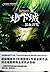 Warm Blood Curse - Dungeons -III(Chinese Edition)