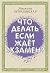 Что делать, если ждет экзамен?
