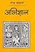 Abhigyan (Novel in HINDI)