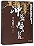 明末清初那些年