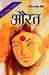 Aurat (HINDI)