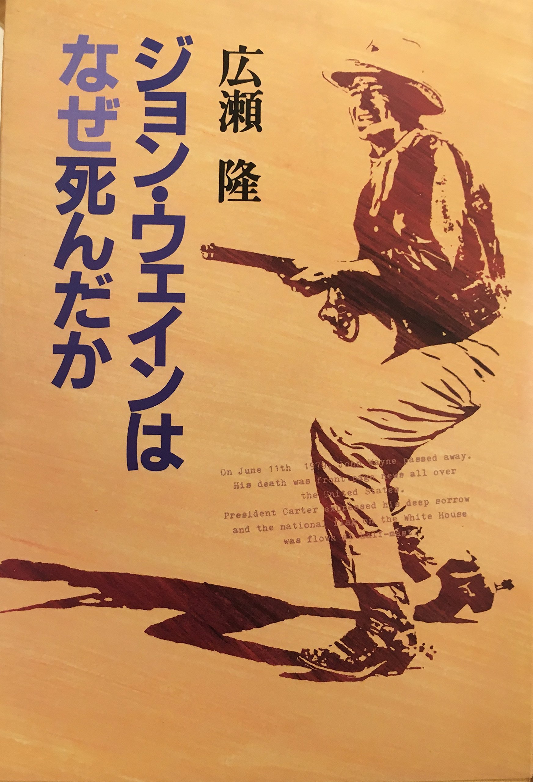 John Wayne Why Is Dead? (Tankobon Hardcover)