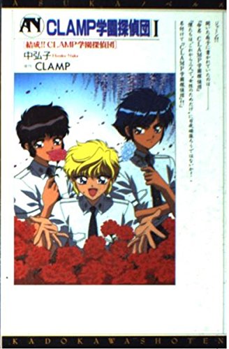 Kessei Kuranpu Gakuen Tanteidan (Comic)