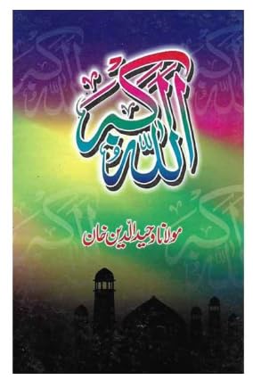 Allahu Akbar-Maulana Waheed Ud Din Khan (Paperback)