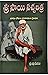 Sri Sai Sacharitra Varam Rojulu Parayana Grandam by Srivalli Devasena