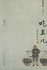eat Zhu Er (Paperback)