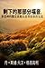The Rest of the Gospel (Chinese Version): When the Partial Gospel Has Worn You Out (Chinese Edition) by Dan Stone (2015-10-29)