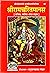 Divya Shakti Ramayan-Shri R...