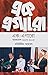 এক-এগারো : বাংলাদেশ ২০০৭-২০০৮