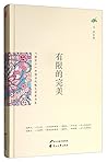 “新实力”中国当代散文名家书系：有限的完美