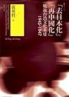 「去日本化」「再中國化」戰後台灣文化重建1945-1947
