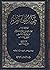 Said al-Khatir (صيد الخاطر) Reflections by Abi al-Habwazi al-Baghdadi