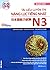 Tài Liệu Luyện Thi Năng Lực Tiếng Nhật N3 - Nghe Hiểu (Kèm 1 CD)