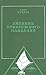 Dnevnik pribrezhnogo plavaniya