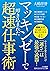 マッキンゼーで叩き込まれた超速仕事術