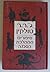 Tales From A Perilous Realm by J.R.R. Tolkien