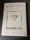 ファーストフード・ラブ―都会人の性の飢えと渇き