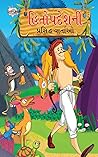Famous Tales of H...