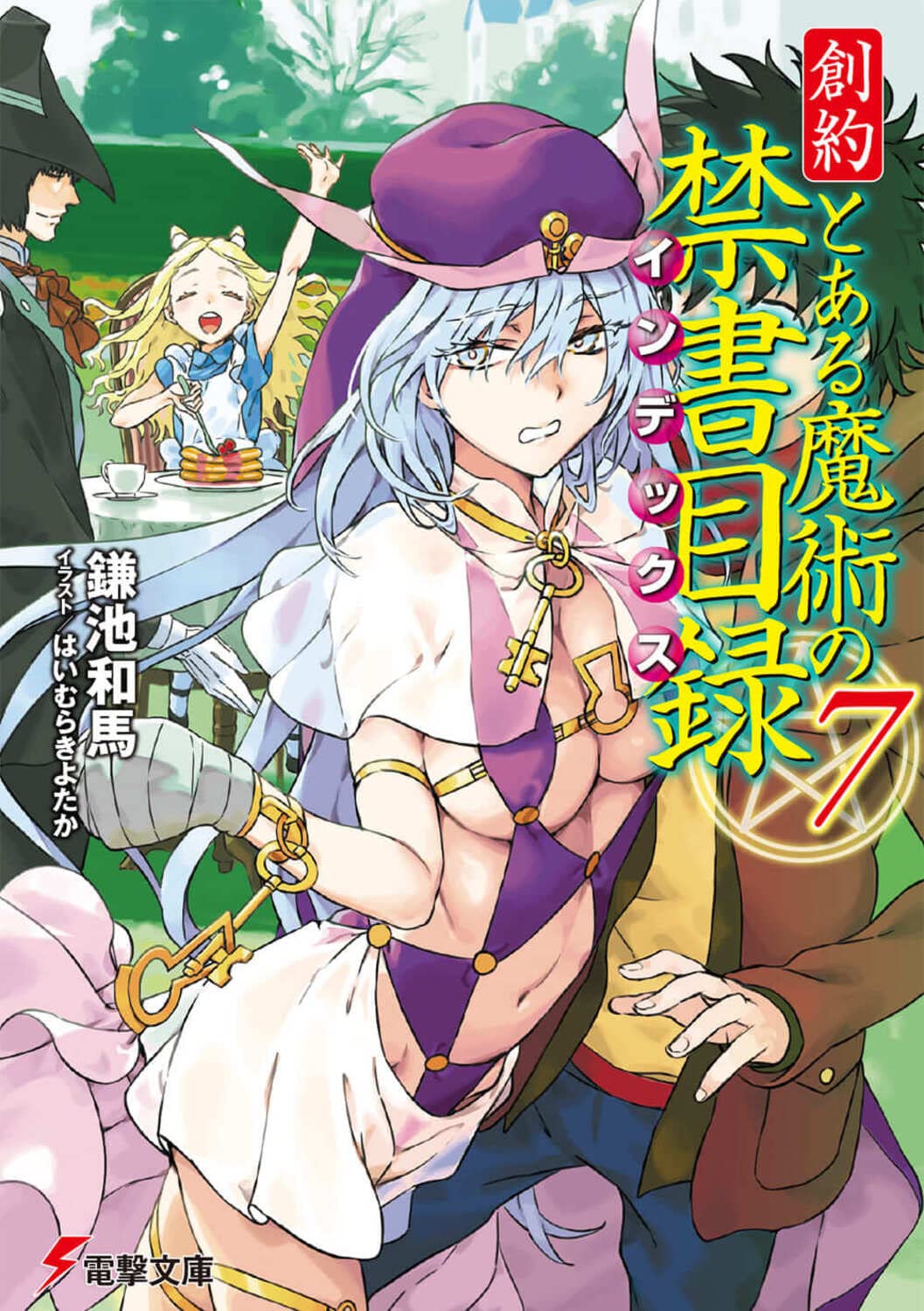 創約　とある魔術の禁書目録 7 [Souyaku Toaru Majutsu no Index 7] (Paperback)
