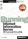 Microsoft Internet Information Serverオフィシャルマニュアル (One‐Stop Reference)