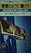 悪魔のように儲けろ―株式投資は「第三の波」に乗れ (トクマブックス)
