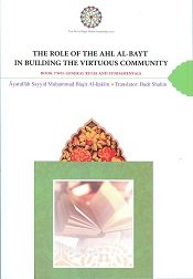 The Role of Ahl Al Bayt in building the Virtuous Community Volume 7 (Paperback)