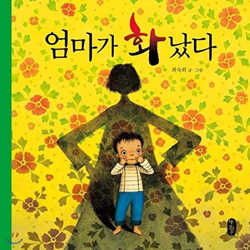 My mother is angry (Big Book) (Korean Edition)
