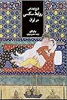 تاریخ اجتماعی روا...