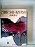 77便に何が起きたか (1983年) (角川文庫)