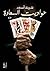 حواديت السعادة by شريف أسعد