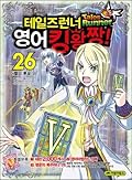 Tales Runner English King Wang Chan! 26
