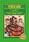 巴黎圣母院(青少版)/世界文学名著宝库 巴黎圣母院(青少版)/世界文学名著宝库