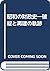 Shōwa no zaiseishi: Hatan to saiken no kiseki (Japanese Edition)