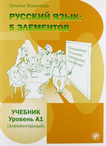 Textbook A1 + MP3 (Russian Edition) by T L Esmantova (2009-01-01)