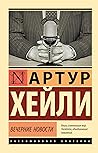 Vechernie novosti