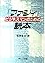 ビジネスマンのための「ファジィ」読本