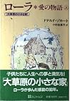 ローラ・愛の物語―大草原の小さな家 (上) ローラ・愛の物語―大草原の小さな家 (上)