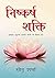 Nishkarsh Shakti