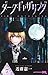 ダークギャザリング　コミック　1-7巻　全7冊セット by 近藤憲一
